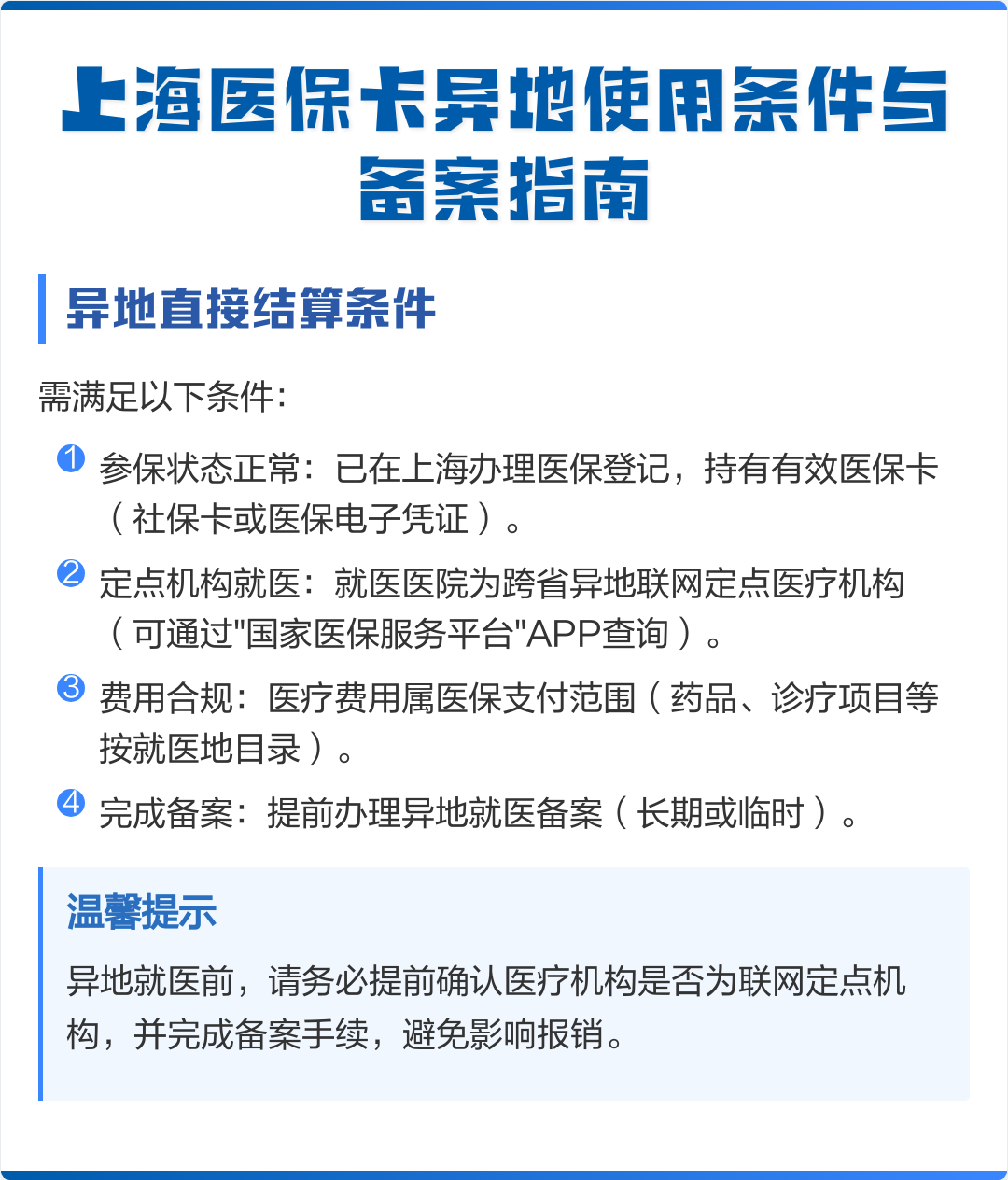 永新最新上海哪有套医保卡的方法分析(最方便真实的永新上海哪有套医保卡的地方方法)